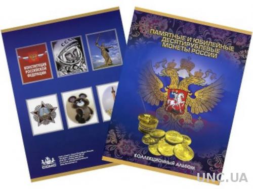 Альбом-планшет под 10-ти рублевые монеты России на 60 ячеек, 2016 год