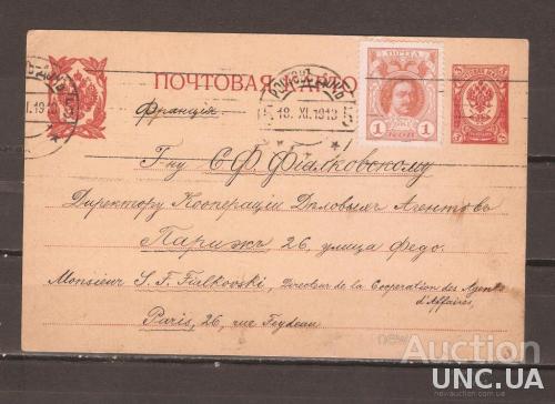 ПОЧТОВАЯ КАРТОЧКА 1913 ГОД РОССИЙСКАЯ ИМПЕРИЯ