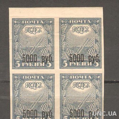 МАРКИ 1922, РСФСР, ЧЕРНЫЕ НАДПЕЧАТКИ, 5000 РУБ., КВАРТБЛОК (MNH)