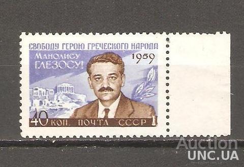 1959, МАНОЛИС ГЛЕЗОС (ПОЛНАЯ СЕРИЯ, MNH)