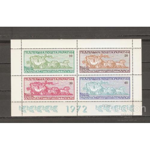 1972 год, ППУ, День украинской почтовой марки, блок**, тираж 250 штук