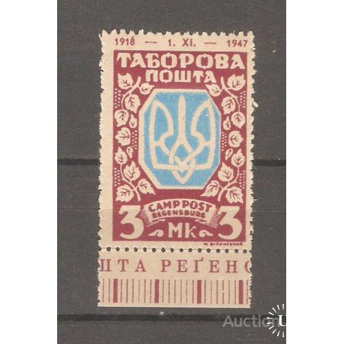 Регенсбург Німеччина Таборова пошта України 1939-48 год*