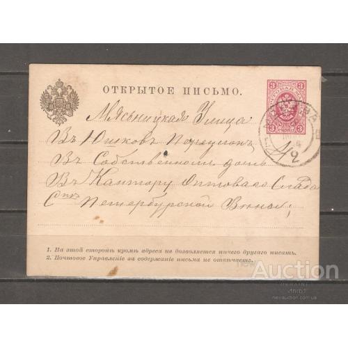 Российская империя, карточка 1902 год