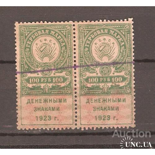 РСФСР Гербовая марка 100 руб. пара 1923 г.