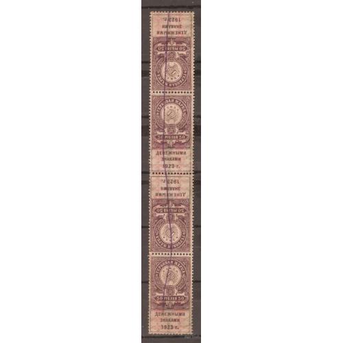 РСФСР Гербовая марка 50 руб. пара двойной тет-беш 1923 г.