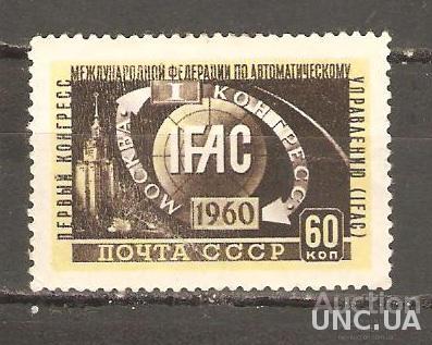 СССР 1960 ГОД СЕРИЯ** ИФАК
