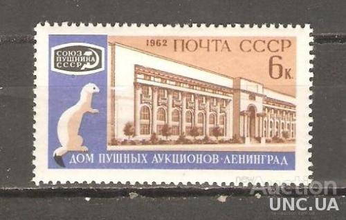 СССР 1962 ГОД СЕРИЯ* ПУШНОЙ АУКЦИОН