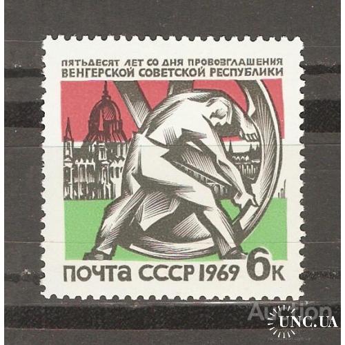 СССР СЕРИЯ** 1969 ГОД 50 ЛЕТ ВЕНГЕРСКОЙ РЕВОЛЮЦИИ