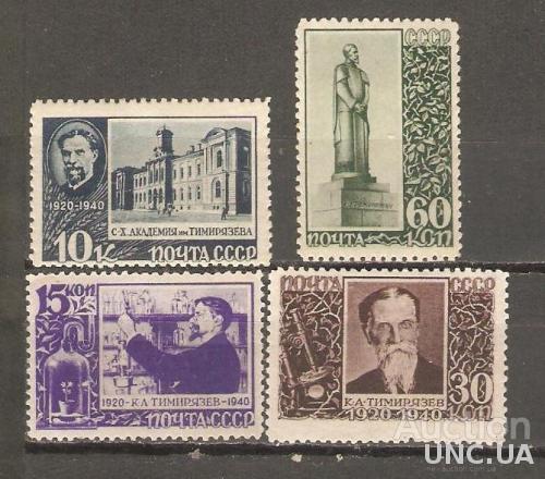 СССР ТИМИРЯЗЕВ СЕРИЯ** 1940 ГОД