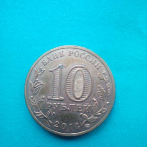 10 рублей Россия, города воинской славы, Тихвин