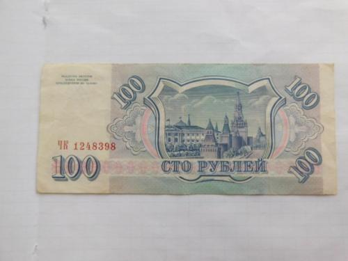 100 рублей Россия.