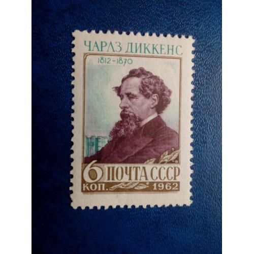 Марка СССР 1962 150 лет со дня рождения Чарльза Диккенса (1812-1870), серия, негаш