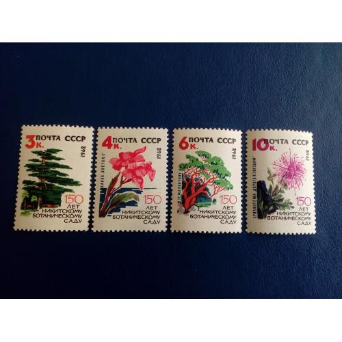 Марки CCCР, 1962 150 лет Государственному Никитскому ботаническому саду, серия, негаш.