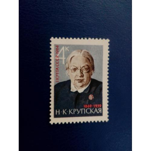Марки CCCР, 1964 95 лет со дня рождения Н.К.Крупской (1869-1939), серия, негаш