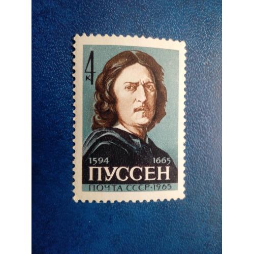 Марки CCCР, 1965  300 лет со дня смерти Никола Пуссена (1594-1665), серия, негаш