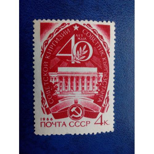 Марки CCCР, 1966  40 лет Советской Киргизии, серия, негаш.