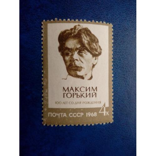 Марки CCCР,1968 100 лет со дня рождения Максима Горького (А.М.Пешков, 1868-936), серия, негаш