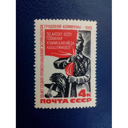 Марки CCCР, 1968 50 лет со дня провозглашения Советской власти в Эстонии, серия, негаш