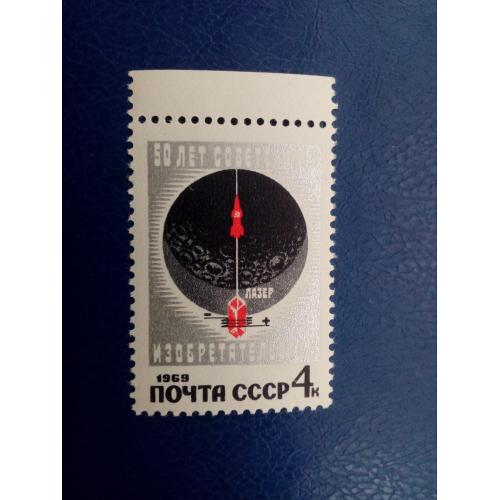 Марки CCCР, 1969 50 лет советскому изобретательству, серия, негаш.