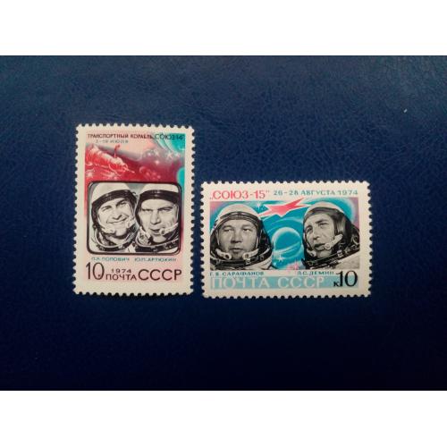Марки CCCР, 1974 Освоение космоса. Полет Союз-14, Союз-15, серия, негаш.