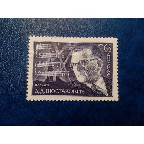 Марки CCCР, 1976 70 лет со дня рождения Д.Д.Шостаковича (1906-1975), серия, негаш.