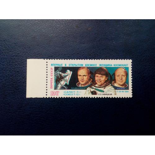 Марки CCCР, 1985 Полет космонавтов на корабле "Союз Т-12" и станции "Салют-7, серия, негаш