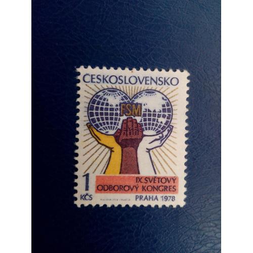 Марки Чехословакия, 1978 9-й Конгресс Всемирной федерации профсоюзов, Прага, негаш.