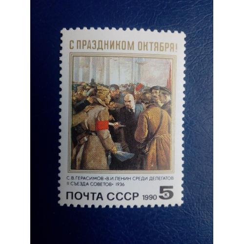 Марки СССР, 1990 73 года Октябрьской социалистической революции, серия, негаш