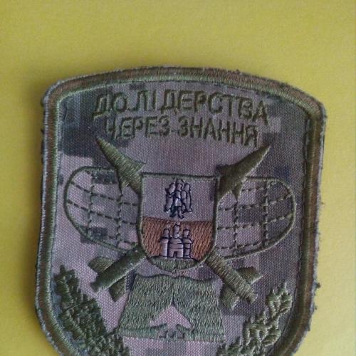 Шеврон на полевую форму 38 НЦ ВС, Украина.