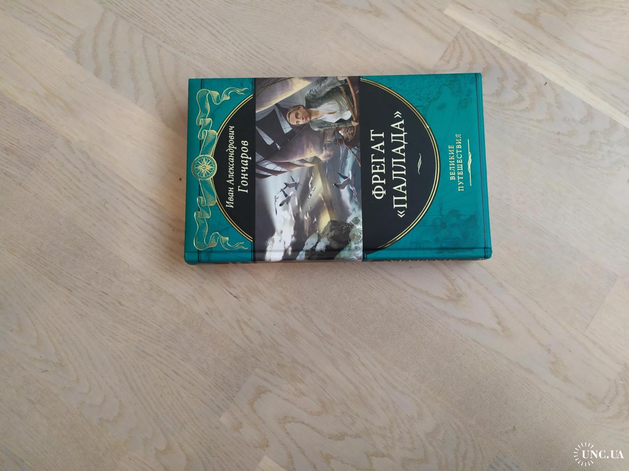 Купить Книгу Великие Путешествия