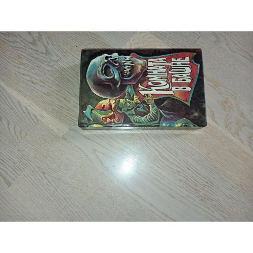 Антология " Комната в башне " Серія: MIDNIGHT  Изд. Київ