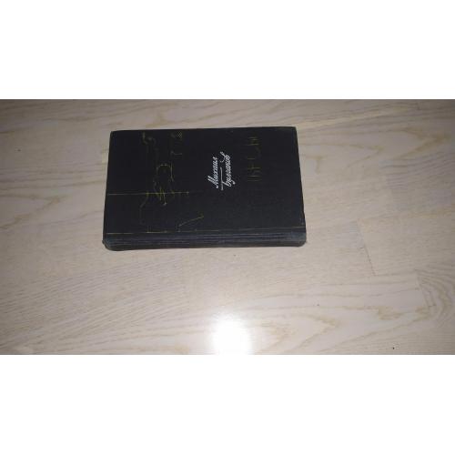 Булгаков Михаил   Пьесы