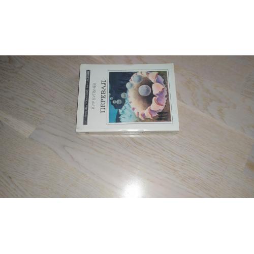  Булычев Кир  Перевал .  Серия: Библиотека советской фантастики