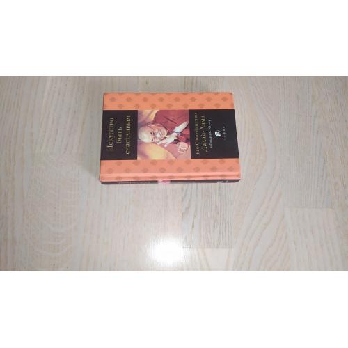 Далай-Лама Искусство быть счастливым . Руководство для жизни