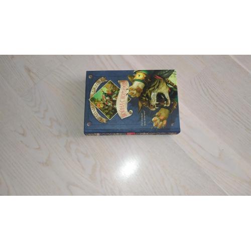 Джейкс Брайан Война с Котиром . Серия: Рэдволл