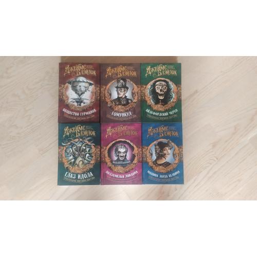 Джеймс Блэйлок Цикл « Приключения Лэнгдона Сент-Ива » - 6 книг