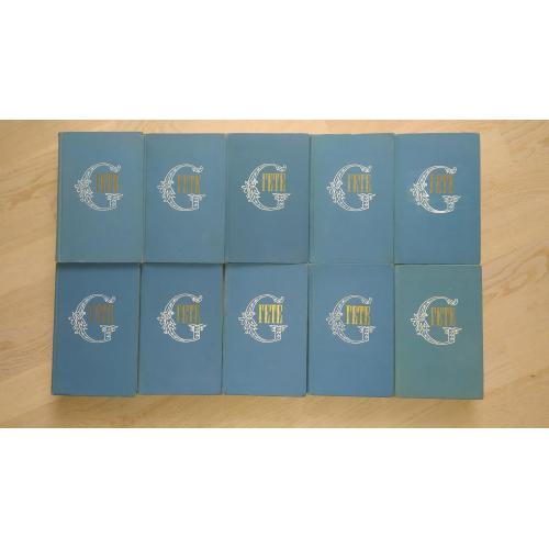 Гете Иоганн Вольфганг. Собрание сочинений в 10 томах