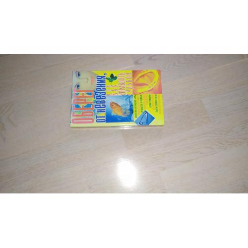 Гридина В.Т., Аксенова Л.В.  Оберег от невезения, или как управлять судьбой