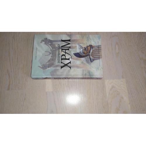 Харпер Том Затерянньій храм Серія: Книга - загадка , книга - бестселлер