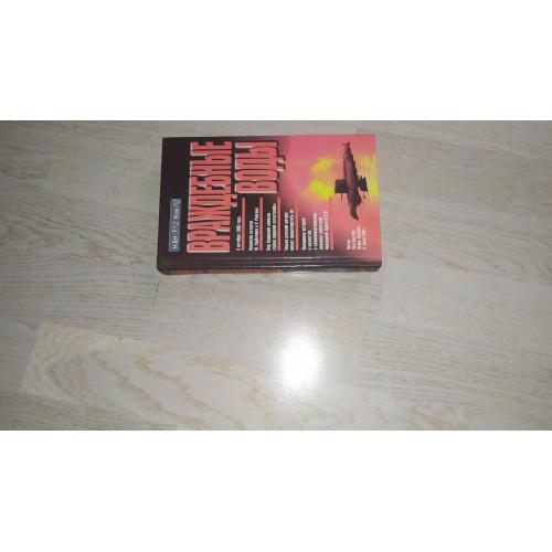 Хухтхаузен П., Кудрин И. К., Уайт Р. А.   Враждебные воды