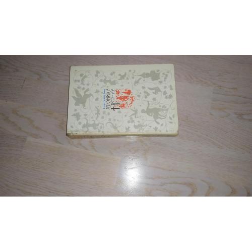 Клайв Стейплз Льюис  Хроники Нарнии ПЕРВОЕ ИЗДАНИЕ ЦИКЛА 1991 г.