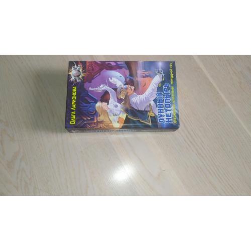 Ларионова Ольга. Лунный нетопырь. Цикл:  Венценосный крэг . Серия: Боевая фантастика 