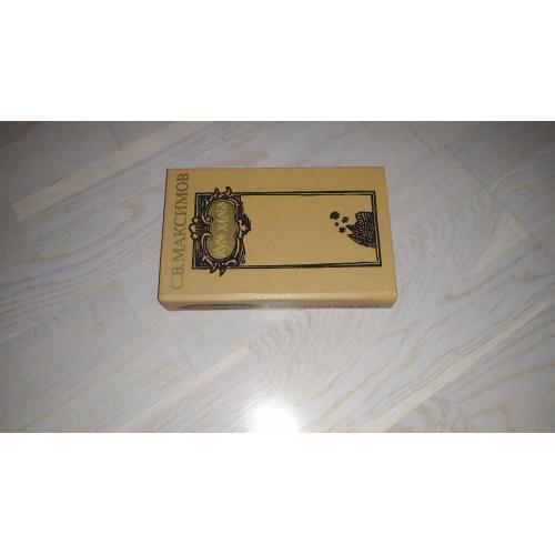 Максимов С. В.  Куль хлеба. Рассказы и очерки 