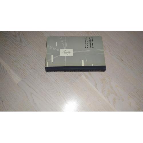 Мееров А. Сиреневый кристалл. Записки Алексея Курбатова. 1965 г. Путешествия, Приключения, Фантастик