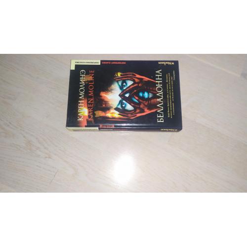 Молинэ К.  Белладонна . Серия: Современная классика