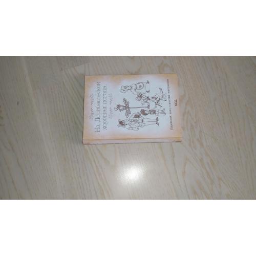 На Дерибасовской хорошая погода... Еврейский юмор одесских эмигрантов