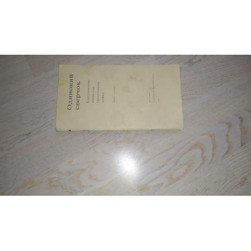 Одинокий сверчок.  Классические японские трехстишия хайку