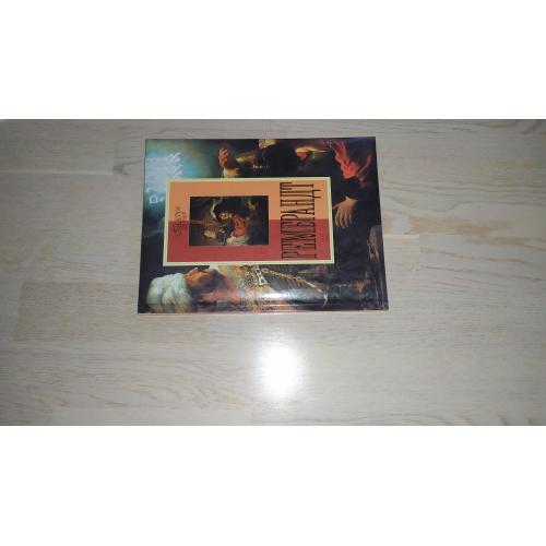  Рембрандт   Серия: Галерея гениев  ( АЛЬБОМ )