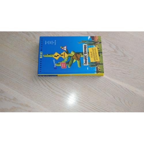 Шепард Люциус  Новый американский молитвенник. Серия: Азбука Next Message