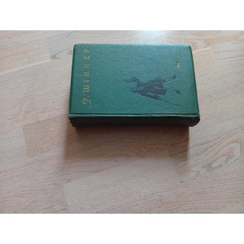 Шіллер  Фрідріх  Вибрані драматичні твори.  Вид. 1955 р. 